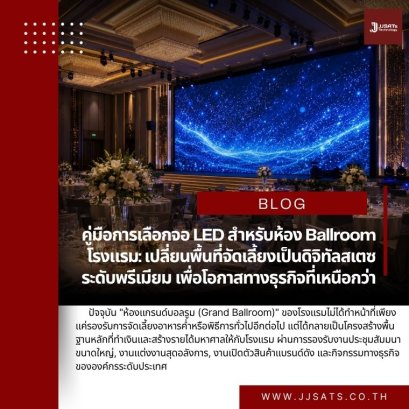 Hotel Ballroom LED Display Selection Guide: Transforming Banquet Spaces into Premium Digital Canvas for Superior Business Opportunities
