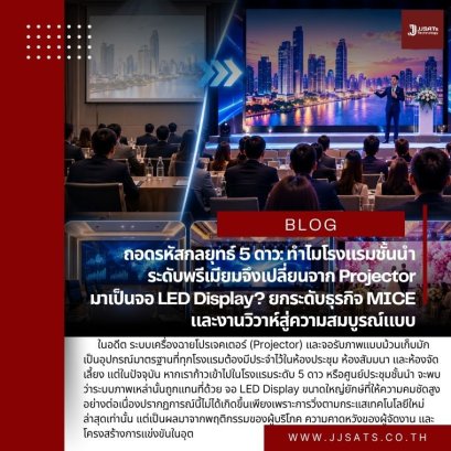 Decoding the 5-Star Strategy: Why Leading Premium Hotels are Switching from Projectors to LED DisplaysElevating MICE and Dream Weddings to Perfection