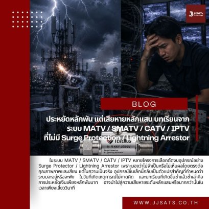 Saving Thousands, Losing Hundreds of Thousands: Lessons from MATV / IPTV Systems Lacking Surge Protection