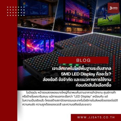Understanding SMD LED Display Technology: Advantages, Limitations, and Strategic Enterprise Applications