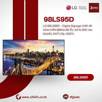 LG 98LS95D &ndash; Digital Signage UHD 4K จอขนาดใหญ่พิเศษ 98 นิ้ว, สว่าง 500 nits (รองรับ 24/7) | By JJSATs