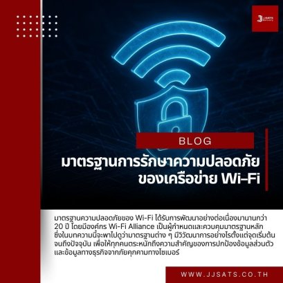 มาตรฐานการรักษาความปลอดภัยของเครือข่าย Wi-Fi 
