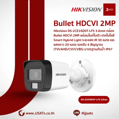 กล้องวงจรปิด Hikvision Bullet DS-2CE16D0T-LFS 2.8mm | 2MP | Smart Hybrid Light | เลนส์กว้าง | มีไมค์ในตัว | By JJSATs