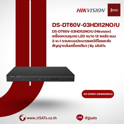 DS-DT60V-03HDI12NO/U (Hikvision) 12-Port 2-in-1 LED Controller, Integrated Video Processor &amp; Sender Main Controller | By JJSATs