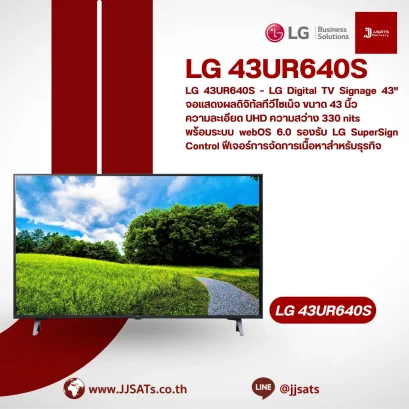 LG 43UR640S &ndash; จอแสดงผลดิจิทัลทีวีไซเนจ 43 นิ้ว UHD ความสว่างสูง | 43-Inch UHD Digital TV Signage | By JJSATs