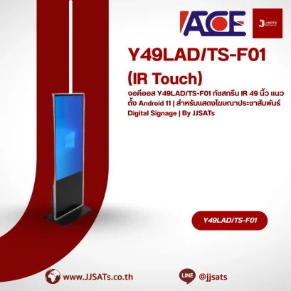 Kiosk Display Y49LAD/TS-F01 IR Touch 49-inch Vertical Android 11 | Digital Signage Kiosk Information Display | By JJSATs