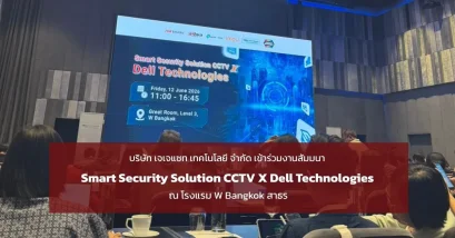 JJSATs ร่วมสัมมนา Smart Security Solution CCTV x Dell Technologies