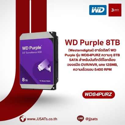 ฮาร์ดดิสก์ Western Digital (WD) Purple Surveillance WD84PURZ | 8TB, สำหรับกล้องวงจรปิด, 5400 RPM, 128MB Cache | By JJSATs