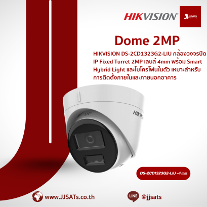 กล้องวงจรปิด Hikvision IP Turret DS-2CD1323G2-LIU 4mm | 2MP | Smart Hybrid Light | มีไมโครโฟนในตัว | By JJSATs