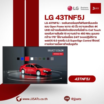 LG 43TNF5J – 43" UHD 4K Open Frame In-Cell Touch screen Display | LG CreateBoard 43" Interactive digital board | 4K UHD Interactive Flat Panel | 10 Touch Points | Brightness 500 nit | Viewing Angle 178° | webOS 6.0 | 24/7 Operation Hours | Suppo