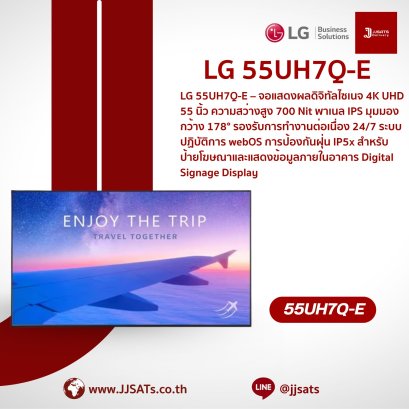 Digital Signage (Commercial Display) | LG | 55UH7Q-E | 55 Inch, 4K UHD Resolution, 700 nit Brightness, Built-in webOS, 24/7 Operation | By JJSATs