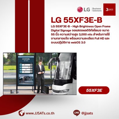 LG 55XF3E-B – High Brightness Open Frame Digital Signage cxs̄æ dng p̄hl dicithạl sị nec k̄hnād 55 nîw khwām s̄ẁāng s̄ūng 3,000 nits s̄ảh̄rạb kār chı̂ ngān klāng cæ̂ng phr̂xm khwām laxeīyd Full HD læa rabb pt̩ibạti kār webOS 3.0 192 / 5,000 LG 55XF3E-B – H