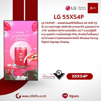 Digital Signage (High Brightness Display) | LG | 55XS4P | 55 Inch, 4,000 nit Brightness, Anti-discoloration, Built-in webOS, Window-facing | By JJSATs