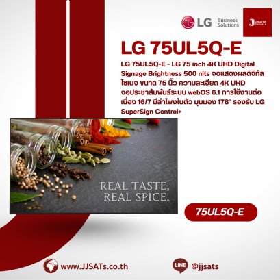 75UL5Q-E - LG 75 inch 4K UHD Digital Signage Brightness 500 nits