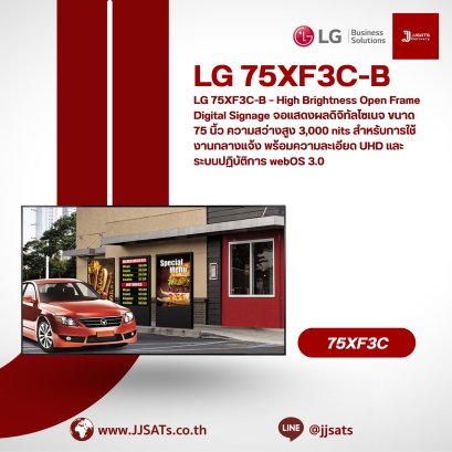 LG 75XF3C-B – High Brightness Open Frame Digital Signage 75-inch digital signage display with 3,000 nits high brightness for outdoor use with UHD resolution and webOS 3.0 operating system
