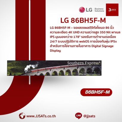 จอแสดงผล Ultra Stretch Digital Signage | LG | 86BH5F-M | ขนาด 86 นิ้ว, อัตราส่วน 58:9, ความละเอียด UHD (3840x600), ความสว่าง 500 nit, webOS ในตัว, รองรับการใช้งาน 24/7 | By JJSATs