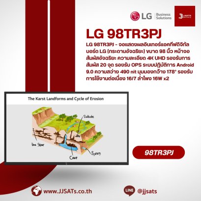 LG 98TR3PJ – จอแสดงผลอินเทอร์แอคทีฟดิจิทัลบอร์ด LG (กระดานอัจฉริยะ) ขนาด 98 นิ้ว หน้าจอสัมผัสอัจฉริยะ ความละเอียด 4K UHD รองรับการสัมผัส 20 จุด รองรับ OPS ระบบปฏิบัติการ Android 9.0 ความสว่าง 490 nit มุมมองกว้าง 178° รองรับการใช้งานต่อเนื่อง 16/7 ลำโพง 16