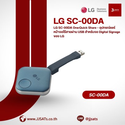 LG SC-00DA One:Quick Share – USB Wireless Screen Sharing Device for LG Digital Signage Displays