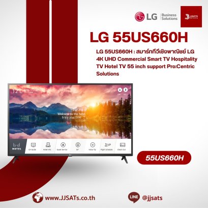LG 55US660H : LG 4K UHD Commercial Smart TV Hospitality TV Hotel TV 55 inch support Pro:Centric Solutions