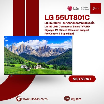LG 55UT801C : สมาร์ททีวีเชิงพาณิชย์ 55 นิ้ว LG 4K UHD Commercial Smart TV UHD Signage TV 55 inch (Does not support Pro:Centric & SuperSign)