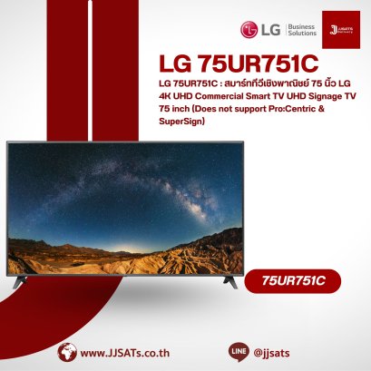 LG 75UR751C : LG 4K UHD Commercial Smart TV UHD Signage TV 75 inch (Does not support Pro:Centric & SuperSign)