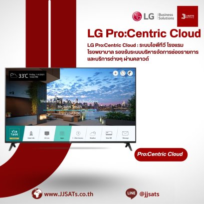 LG Pro:Centric Cloud : ระบบไอพีทีวี โรงแรม โรงพยาบาล รองรับระบบบริหารจัดการช่องรายการ และบริการต่างๆ ผ่านคลาวด์ Smart Hotel & Hospital IPTV on- Cloud Content & Service Management System Cloud-based Solution / Cloud Service / Content & Group Ma