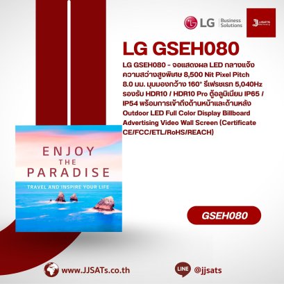 GSEH080 LG Outdoor LED Ultra High Brightness Signage Display P8.00 Brightness 8,500 Nit