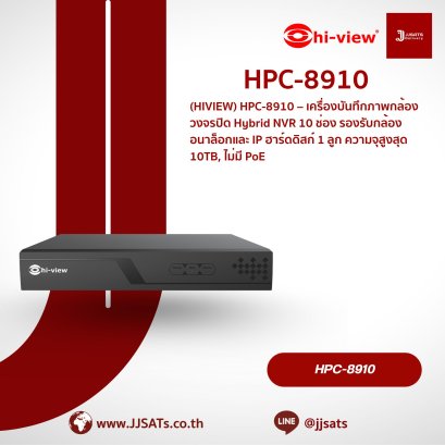 เครื่องบันทึกภาพ Hi-View Hybrid NVR HPC-8910 | 10 ช่อง, รองรับกล้อง Analog/IP, HDD 1 ลูก, ความจุ 14TB | By JJSATs