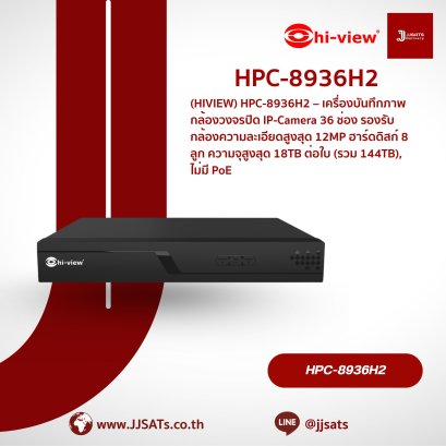 เครื่องบันทึกภาพ Hi-View NVR IP Camera HPC-8936H2 | 36 ช่อง, รองรับ 8MP, HDD 2 ลูก, ความจุ 14TB | By JJSATs