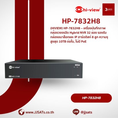 เครื่องบันทึกภาพ Hi-View NVR AI HP-7832H8-AI | 32 ช่อง, รองรับ 8MP, 8 HDD | By JJSATs