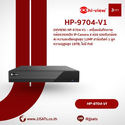 เครื่องบันทึกภาพ Hi-View NVR AI HP-9704-V1 | 4 ช่อง, รองรับ 6MP, HDD 1 ลูก, ความจุ 10TB | By JJSATs
