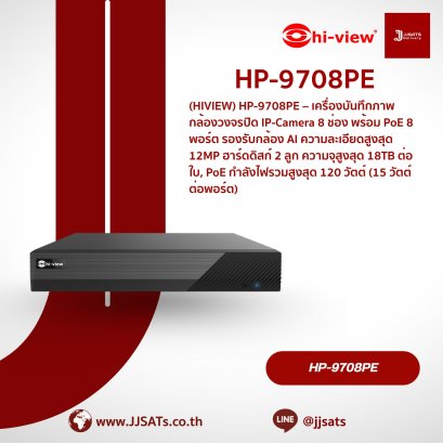 เครื่องบันทึกภาพ Hi-View NVR AI HP-9708PE | 8 ช่อง, PoE 8 พอร์ต, รองรับ 12MP, HDD 1 ลูก | By JJSATs