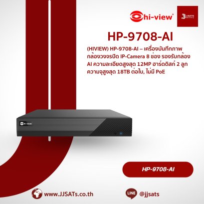 เครื่องบันทึกภาพ Hi-View NVR AI HP-9708-AI | 8 ช่อง, รองรับ 6MP, HDD 1 ลูก, ความจุ 10TB | By JJSATs