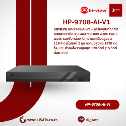 เครื่องบันทึกภาพ Hi-View NVR AI HP-9708-AI-V1 | 8 ช่อง, PoE 8 พอร์ต, รองรับ 8MP, HDD 1 ลูก | By JJSATs