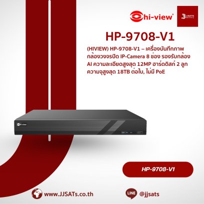 เครื่องบันทึกภาพ Hi-View NVR AI HP-9708-V1 | 8 ช่อง, รองรับ 6MP, HDD 1 ลูก, ความจุ 10TB | By JJSATs