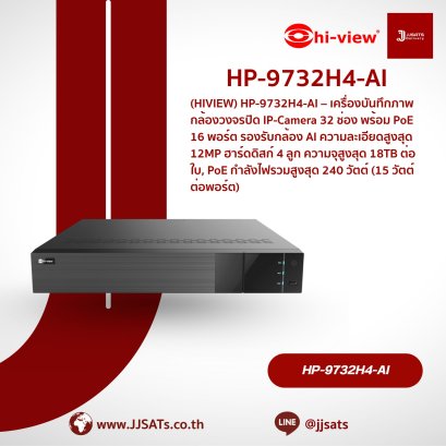 เครื่องบันทึกภาพ Hi-View NVR AI HP-9732H4-AI | 32 ช่อง, PoE 16 พอร์ต, รองรับ 8MP, HDD 4 ลูก | By JJSATs