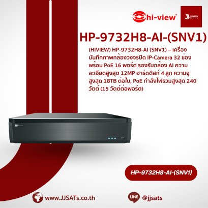 เครื่องบันทึกภาพ Hi-View NVR AI HP-9732H8-AI-SNV1 | 32 ช่อง, PoE 16 พอร์ต, รองรับ 12MP, HDD 8 ลูก | By JJSATs