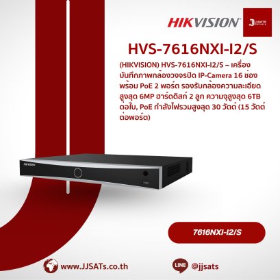 เครื่องบันทึกภาพกล้องวงจรปิด Hikvision HVS-7616NXI-I2/S | 16 ช่อง, 2 PoE Port | รองรับสูงสุด 12MP | รองรับ 2 HDD | NVR | By JJSATs