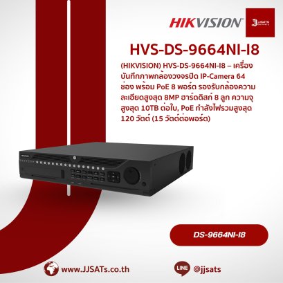 เครื่องบันทึกภาพกล้องวงจรปิด Hikvision DS-9664NI-I8 | 64 ช่อง | รองรับสูงสุด 32MP | รองรับ 8 HDD | NVR | By JJSATs