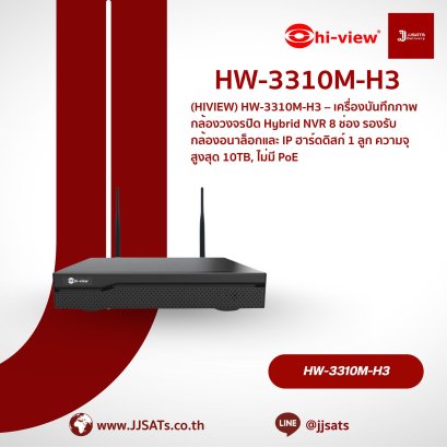 เครื่องบันทึกภาพ Hi-View Hybrid NVR HW-3310M-H3 | 10 ช่อง, รองรับกล้อง Analog/IP, HDD 1 ลูก, ความจุ 6TB | By JJSATs