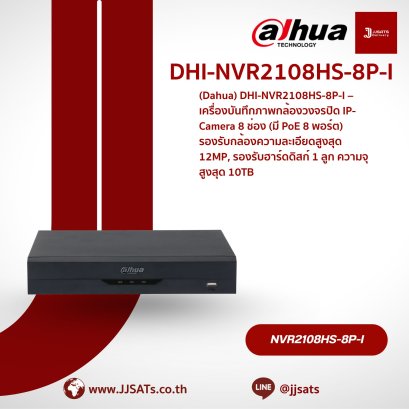 เครื่องบันทึกภาพ Dahua WizSense NVR AI NVR2104HS-P-I | 4 ช่อง, รองรับ 12MP, 1 HDD, 4 PoE | By JJSATs