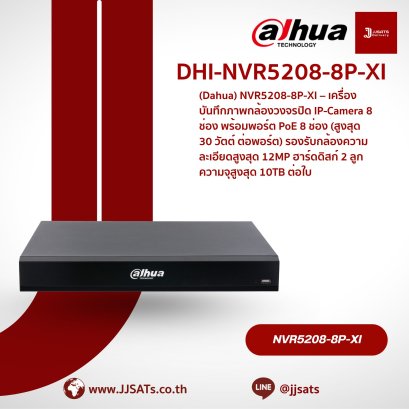 เครื่องบันทึกภาพ Dahua WizMind NVR NVR5208-8P-XI | 8 ช่อง, รองรับ 32MP, รองรับ AI, 2 HDD, 8 PoE | By JJSATs