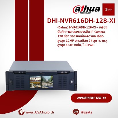 เครื่องบันทึกภาพ Dahua WizMind NVR NVR616DH-128-XI | 128 ช่อง, รองรับ AI, 16 HDD | By JJSATs