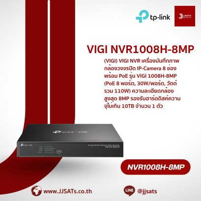 เครื่องบันทึกภาพ VIGI NVR1008H-8P | 8 ช่อง, รองรับ 8MP (4K), รองรับ AI, 1 HDD, 8 PoE+ | By JJSATs