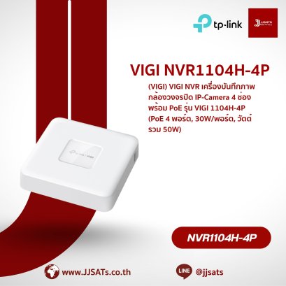 VIGI NVR1104H-4P Network Video Recorder | 4-Channel, 8MP (4K) Max Resolution, 1 HDD, 4 PoE+ | By JJSATs