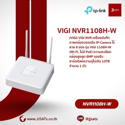 เครื่องบันทึกภาพ VIGI NVR1108H-W | 8 ช่อง, รองรับ 8MP (4K), Wi-Fi, 1 HDD | By JJSATs