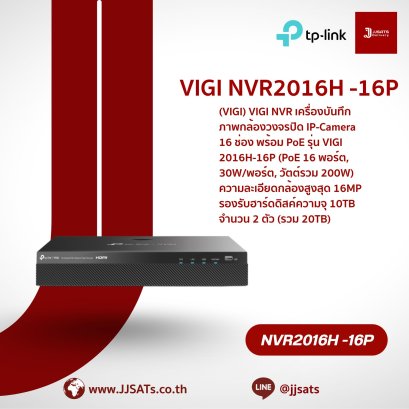 เครื่องบันทึกภาพ VIGI NVR2016H-16P | 16 ช่อง, รองรับ 8MP (4K), 2 HDD, 16 PoE+ | By JJSATs