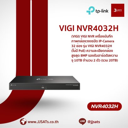 เครื่องบันทึกภาพ VIGI NVR4032H | 32 ช่อง, รองรับ 8MP (4K), รองรับ AI, 4 HDD | By JJSATs