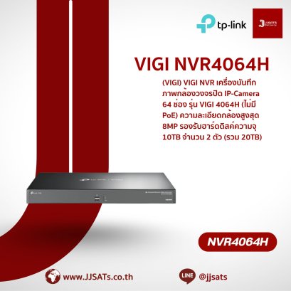 เครื่องบันทึกภาพ VIGI NVR4064H | 64 ช่อง, รองรับ 8MP (4K), รองรับ AI, 4 HDD | By JJSATs