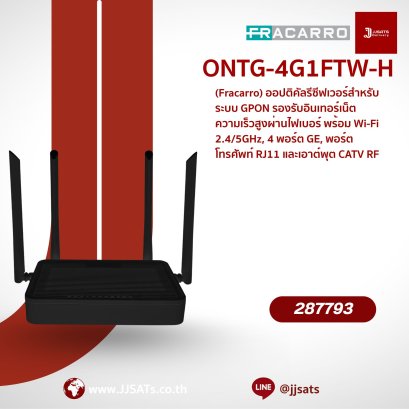 287793 – Fracarro ONTG-4G1FTW-H ออปติคัลรีซีฟเวอร์สำหรับระบบ GPON รองรับอินเทอร์เน็ตความเร็วสูงผ่านไฟเบอร์ พร้อม Wi-Fi 2.4/5GHz, 4 พอร์ต GE, พอร์ตโทรศัพท์ RJ11 และเอาต์พุต CATV RF